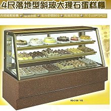 冠億冷凍家具行 台灣製瑞興3尺蛋糕櫃/ 桌上型蛋糕櫃/西點櫃、冷藏櫃、冰箱、巧克力櫃 RS-C 9002 歷史價格詳細信息