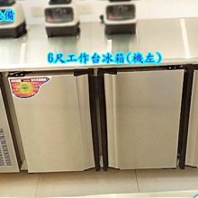 6尺工作台冰箱（左機，220V.180*60*80cm) 歷史價格詳細信息