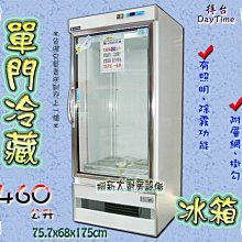 得台/單門玻璃冷藏展示冰箱/營業用玻璃冰箱/飲料櫃/400L/單門冰箱/單門玻璃展示櫃/飲料小菜冷藏冰箱/R7040 歷史價格詳細信息