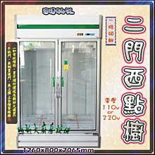 營業用 玻璃經濟型 冷藏  西點展示櫃 二門 玻璃展示櫃 110V / 220V 保固 全台灣配送 歷史價格詳細信息