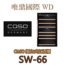 CASO紅酒櫃 WineComfort38 歷史價格詳細信息