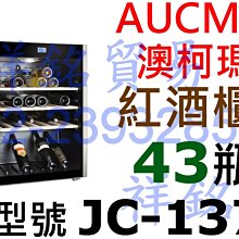 葡萄酒櫃 AUCMA 澳柯瑪 紅酒櫃 JC-227 72瓶 白酒櫃 多溫區恆溫 葡萄酒櫃 全省配送 歷史價格詳細信息