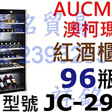 葡萄酒櫃 AUCMA 澳柯瑪 紅酒櫃 JC-227 72瓶 白酒櫃 多溫區恆溫 葡萄酒櫃 全省配送 歷史價格詳細信息