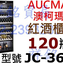 葡萄酒櫃 AUCMA 澳柯瑪 紅酒櫃 JC-227 72瓶 白酒櫃 多溫區恆溫 葡萄酒櫃 全省配送 歷史價格詳細信息