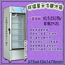 ◎翔新大廚房設備◎全新【XC-78(1R)四面玻璃冷藏櫃】風冷式全冷藏.四面雙層中空玻璃.電壓110v.容量110公升 歷史價格詳細信息