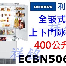 嘉儀 LIEBHERR 利勃 CNP4056 獨立式 上下門冰箱 (361公升) 歷史價格詳細信息