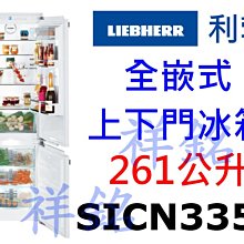 嘉儀 LIEBHERR 利勃 CNP4056 獨立式 上下門冰箱 (361公升) 歷史價格詳細信息