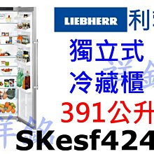 嘉儀 LIEBHERR 利勃 CNP4056 獨立式 上下門冰箱 (361公升) 歷史價格詳細信息