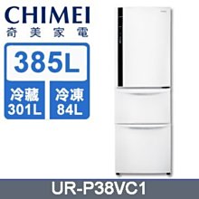 奇美【UR-P38VC1-D】385公升變頻三門冰箱(含標準安裝) 歷史價格詳細信息