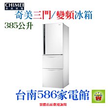 奇美【UR-P38VC1-D】385公升變頻三門冰箱(含標準安裝) 歷史價格詳細信息