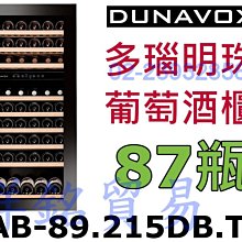 葡萄酒櫃 AUCMA 澳柯瑪 紅酒櫃 JC-227 72瓶 白酒櫃 多溫區恆溫 葡萄酒櫃 全省配送 歷史價格詳細信息