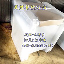 萬豐餐飲設備 全新 瑞興桌上型蛋糕櫃(三層) 3尺桌上型蛋糕櫃/玻璃蛋糕櫃/三層蛋糕櫃/公司貨/原廠貨/ 歷史價格詳細信息