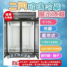 ◎翔新大廚房設備◎全新【XC-78(1R)四面玻璃冷藏櫃】風冷式全冷藏.四面雙層中空玻璃.電壓110v.容量110公升 歷史價格詳細信息