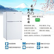 HERAN禾聯HRE-B1013 100L雙門電冰箱 即通享優惠*米之家電* 歷史價格詳細信息