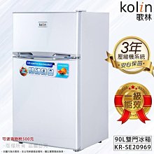 【Kolin 歌林】90公升一級能效定頻右開雙門小冰箱 拉絲銀/一鍵除霜(KR-SE20957A) 歷史價格詳細信息