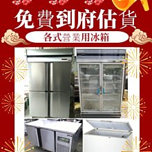 【南台中餐廚設備】中古-插盤式四門冰箱(風冷上凍下藏) 歷史價格詳細信息