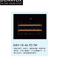『Dunavox』 匈牙利 多瑙明珠DX-143.468B.TW瓶身居家餐飲橫展示紅酒櫃冰箱 歷史價格詳細信息