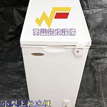 萬豐餐飲設備 全新 BD-106小型1尺9上掀冰櫃 臥室冰櫃 小型冰櫃 母奶冰櫃 1尺9上掀冰櫃 歷史價格詳細信息