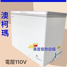 萬豐餐飲設備 全新 BD-106小型1尺9上掀冰櫃 臥室冰櫃 小型冰櫃 母奶冰櫃 1尺9上掀冰櫃 歷史價格詳細信息