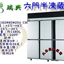 瑞興/六尺/6尺/風冷/氣冷/全冷藏/不銹鋼/工作台冰箱/臥式白鐵冰箱冰櫃/桌下型冷藏櫃/自動除霜/R6781 歷史價格詳細信息
