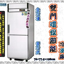 ◎翔新大廚房設備◎全新【XC-78(1R)四面玻璃冷藏櫃】風冷式全冷藏.四面雙層中空玻璃.電壓110v.容量110公升 歷史價格詳細信息
