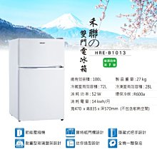 HERAN禾聯HRE-B1013 100L雙門電冰箱 即通享優惠*米之家電* 歷史價格詳細信息