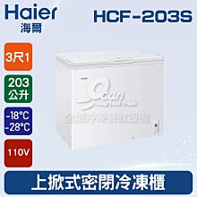 Haier海爾 1尺9 上掀密閉冷凍櫃 (HCF-102S) 歷史價格詳細信息