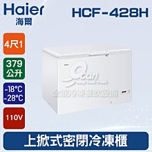 Haier海爾 1尺9 上掀密閉冷凍櫃 (HCF-102S) 歷史價格詳細信息