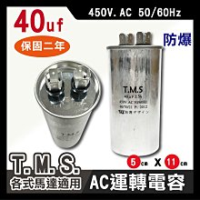 電容  運轉啟動電容 40UF/370V 冷氣運轉啟動電容 歷史價格詳細信息