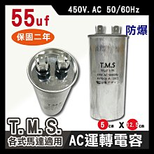【55 UF/250V】帶線/台製/FU/洗衣機電容 AC 運轉電容 歷史價格詳細信息