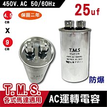 運轉電容   啟動電容  2.5UF/450V  冷氣  運轉電容  冷氣  起動電容端子型 歷史價格詳細信息