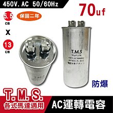 【70uf 壓縮機電容器】冷氣壓縮機 AC啟動電容 運轉電容 冷氣電容器 歷史價格詳細信息