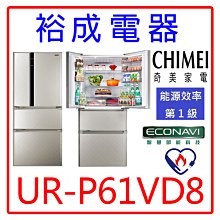 奇美【UR-P61VD8】610公升變頻四門冰箱(含標準安裝) 歷史價格詳細信息