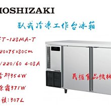 【民權食品機械】得台冷凍尖兵黑色三門展示冰箱/兩門展示冰箱/兩門西點冰箱/展示櫥/三門玻璃冷藏冰箱/營業用冰箱 歷史價格詳細信息