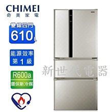奇美【UR-P61VD8】610公升變頻四門冰箱(含標準安裝) 歷史價格詳細信息