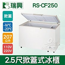 瑞興/5呎/5尺/玻璃對拉式冷凍櫃/RS-DF500/R7190 歷史價格詳細信息