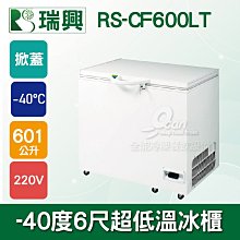 【餐飲設備有購站】瑞興6尺圓弧玻璃蛋糕櫃(西點櫃、冷藏櫃、冰箱、巧克力櫃)RS-C1006PRS 歷史價格詳細信息