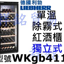 LIEBHERR紅酒櫃 WS17800 歷史價格詳細信息