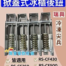 萬豐餐飲設備 RS-CF600(602L) 全新 6尺 上掀式冰櫃上掀式冷凍櫃台灣製冰櫃瑞興 冷凍庫 玻璃對拉冰櫃/冰箱 歷史價格詳細信息