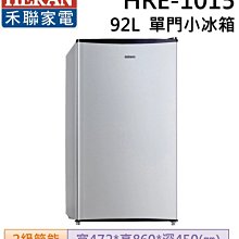 HERAN 禾聯 92L單門電冰箱 HRE-1015(S) 歷史價格詳細信息