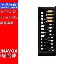 『Dunavox』 匈牙利 多瑙明珠DX-143.468B.TW瓶身居家餐飲橫展示紅酒櫃冰箱 歷史價格詳細信息