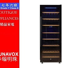 『Dunavox』 匈牙利 多瑙明珠DX-143.468B.TW瓶身居家餐飲橫展示紅酒櫃冰箱 歷史價格詳細信息
