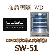 CASO嵌入式紅酒櫃 WineSafe18EB 歷史價格詳細信息