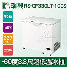 【餐飲設備有購站】瑞興3尺3立式冷藏開放櫃RS-OP1090 歷史價格詳細信息
