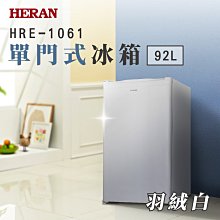 HERAN 禾聯 92L單門電冰箱 HRE-1015(S) 歷史價格詳細信息