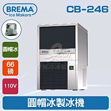 【餐飲設備有購站】BREMA寶馬 TB-853L卵石冰製冰機212磅/義大利原裝進口 歷史價格詳細信息