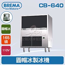 【餐飲設備有購站】BREMA寶馬 TB-853L卵石冰製冰機212磅/義大利原裝進口 歷史價格詳細信息