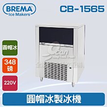 【餐飲設備有購站】BREMA寶馬 TB-853L卵石冰製冰機212磅/義大利原裝進口 歷史價格詳細信息