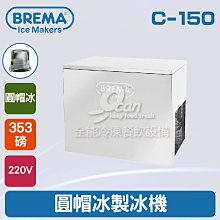 【餐飲設備有購站】BREMA寶馬 TB-853L卵石冰製冰機212磅/義大利原裝進口 歷史價格詳細信息