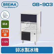 【餐飲設備有購站】BREMA寶馬 TB-853L卵石冰製冰機212磅/義大利原裝進口 歷史價格詳細信息